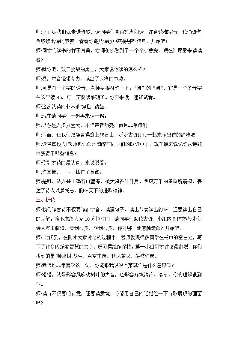 第4课《古代诗歌四首:观沧海》试讲稿和教案 部编版语文七年级上册02