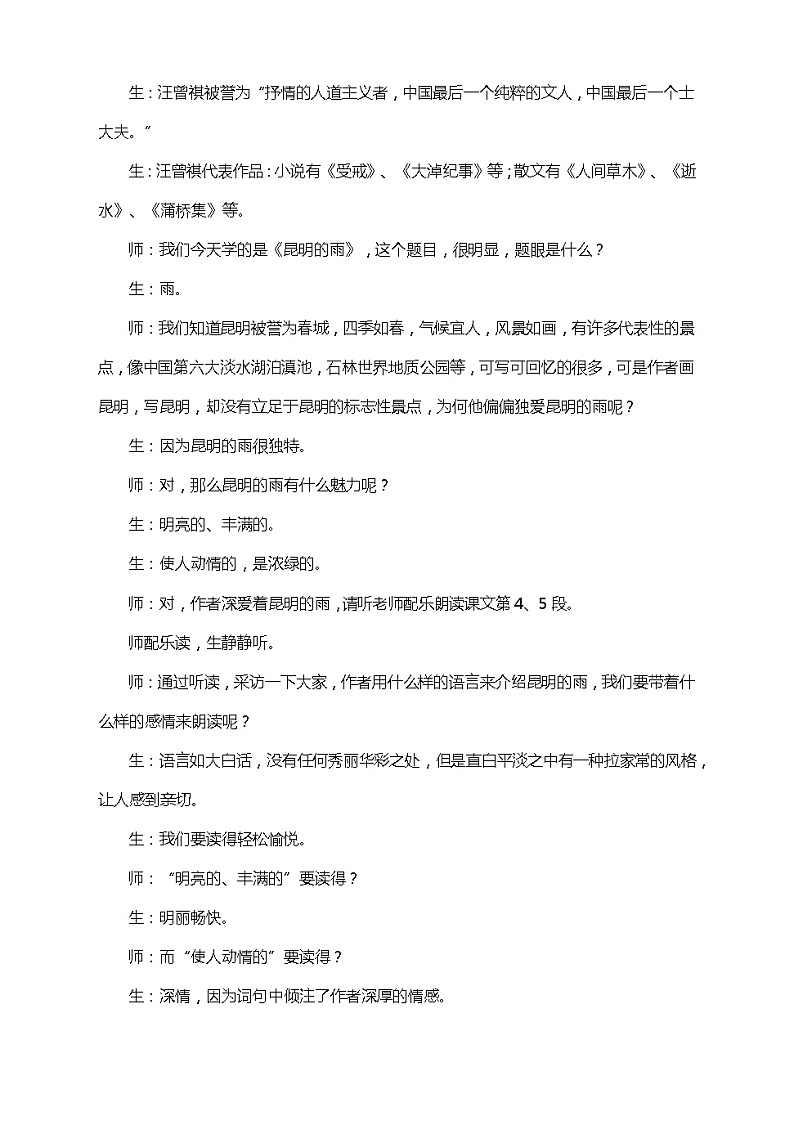 第17课 《昆明的雨》课堂“微镜头” 部编版语文八年级上册第2页