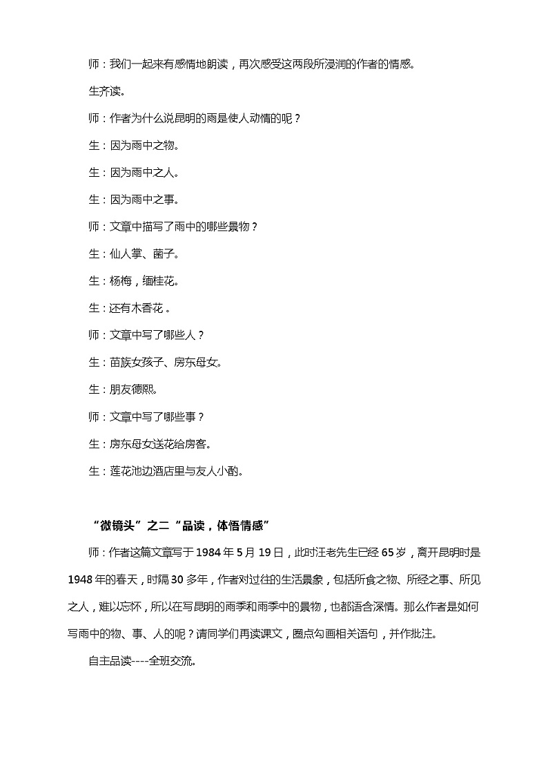 第17课 《昆明的雨》课堂“微镜头” 部编版语文八年级上册第3页