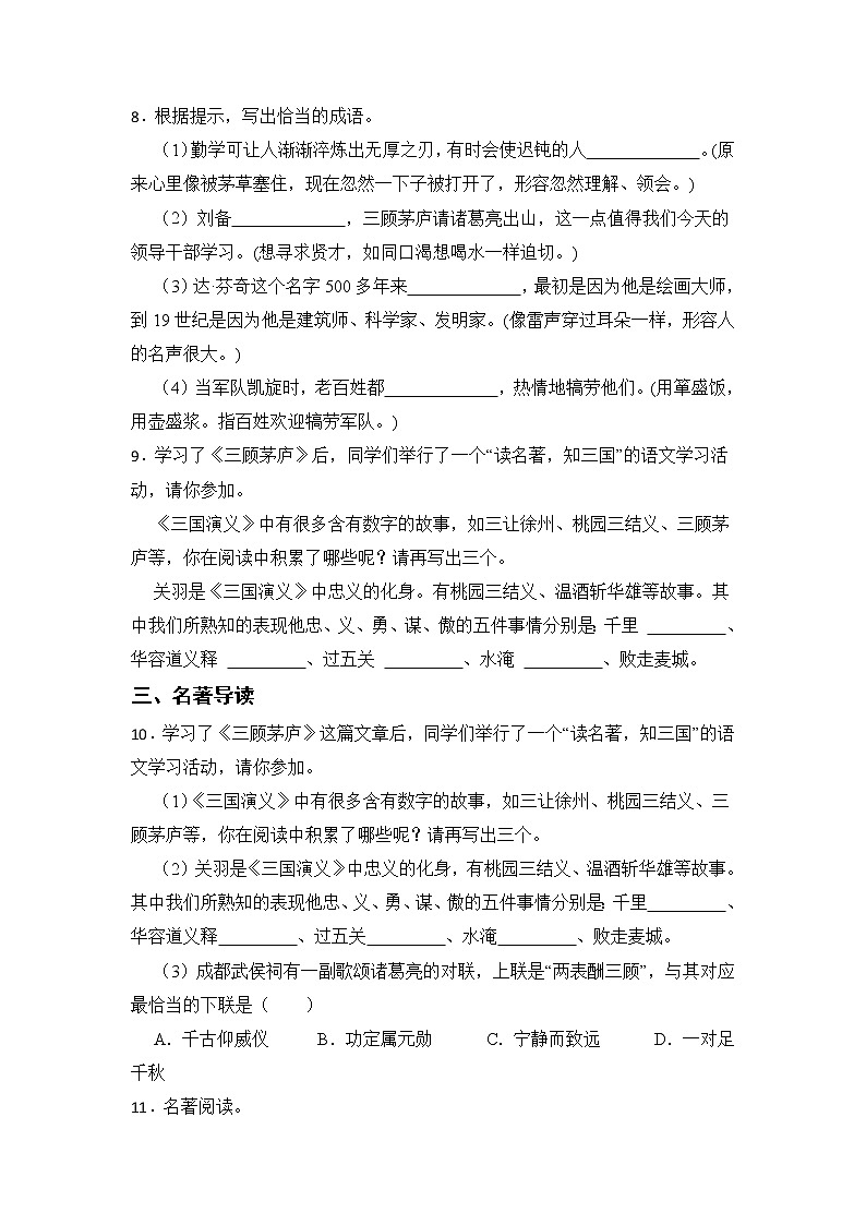 第24课《三顾茅庐》同步练习 部编版语文九年级上册第2页