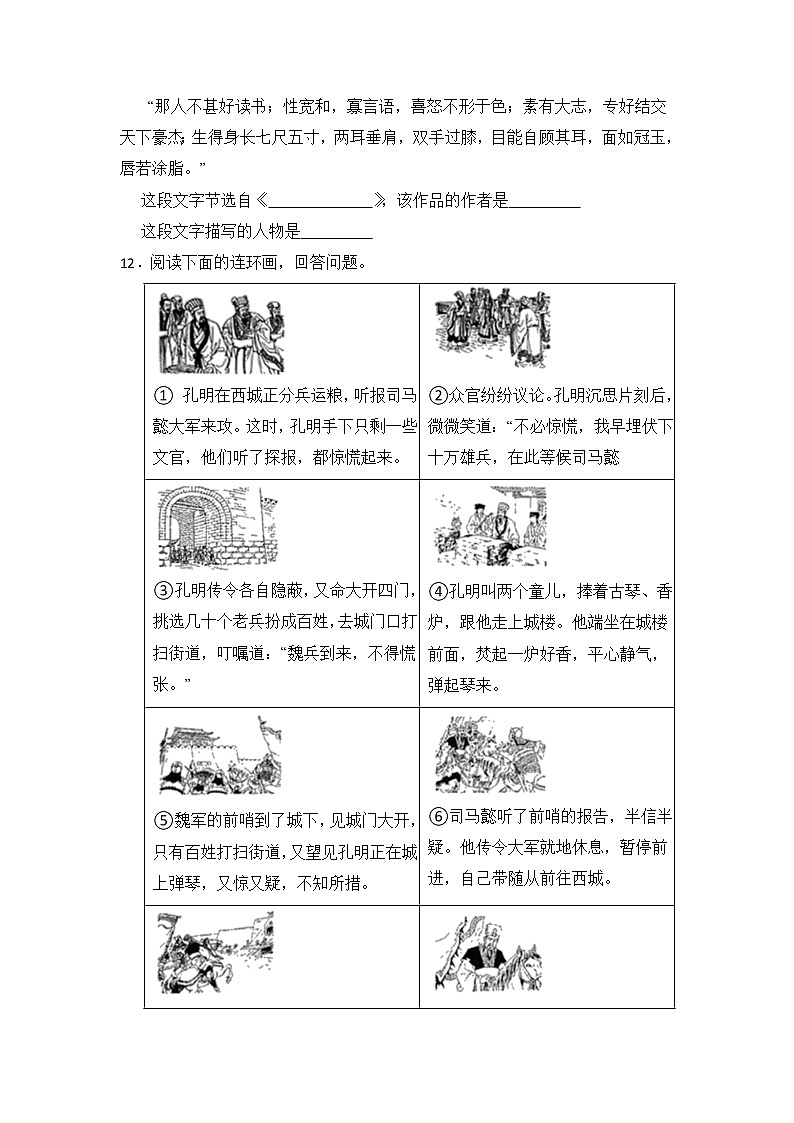 第24课《三顾茅庐》同步练习 部编版语文九年级上册第3页