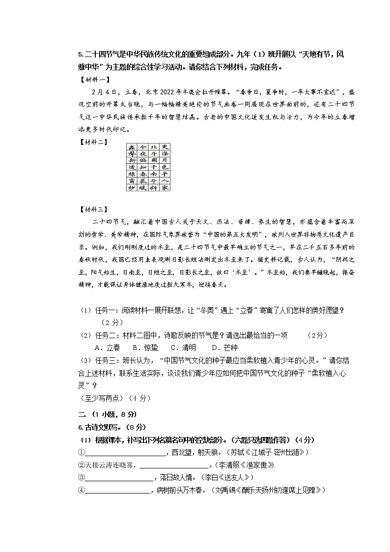 广东省广州市荔湾区聚贤中学2022—2023学年九年级上学期期末考试语文试题02