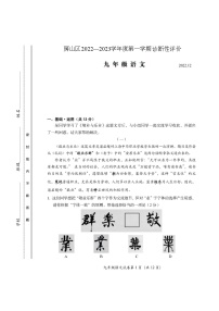 北京市房山區(qū)2022-2023學(xué)年九年級上學(xué)期期末考試語文試卷