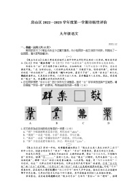 北京市房山区2022-2023学年九年级上学期期末考试语文试卷