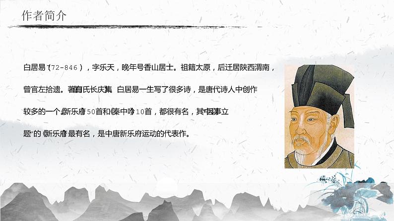 13.5 钱塘湖春行(教学课件)-初中语文人教部编版八年级上册第4页