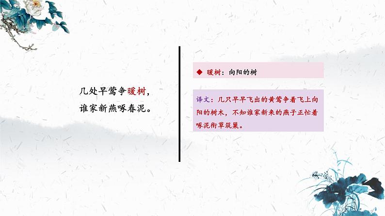 13.5 钱塘湖春行(教学课件)-初中语文人教部编版八年级上册第8页
