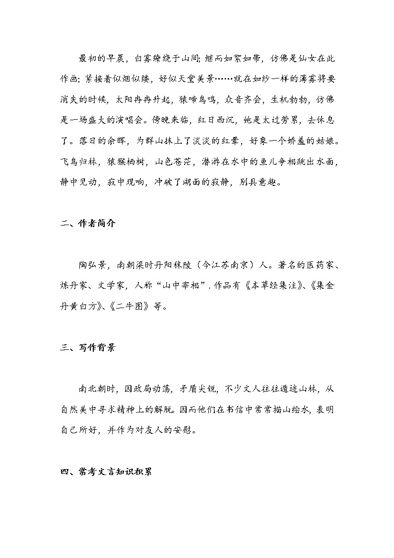 11.1 答谢中书书(教案)-初中语文人教部编版八年级上册02