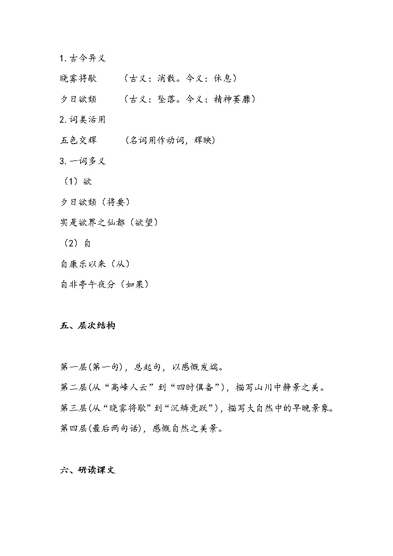 11.1 答谢中书书(教案)-初中语文人教部编版八年级上册03
