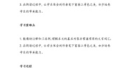 初中语文人教部编版八年级上册11* 与朱元思书学案设计