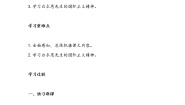 初中语文人教部编版七年级上册12 纪念白求恩学案设计