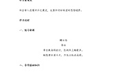 初中语文人教部编版九年级上册第三单元14 诗词三首行路难（其一）学案设计