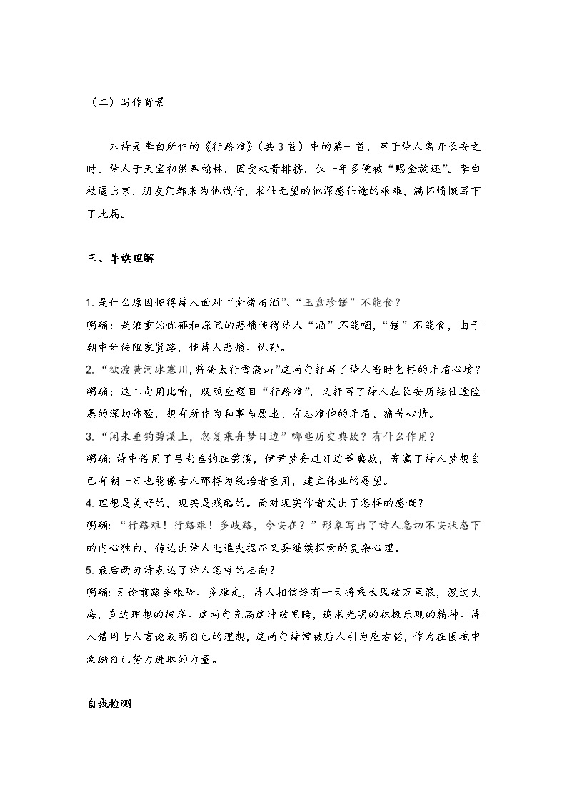 14.1 行路难（其一）（学案）-2022-2023学年初中语文人教部编版九年级上册02