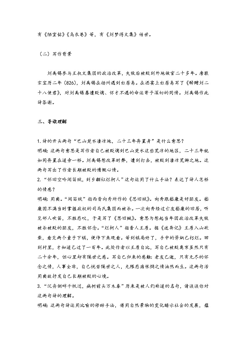 14.2 酬乐天扬州初逢席上见赠(学案)-2022-2023学年初中语文人教部编版九年级上册02