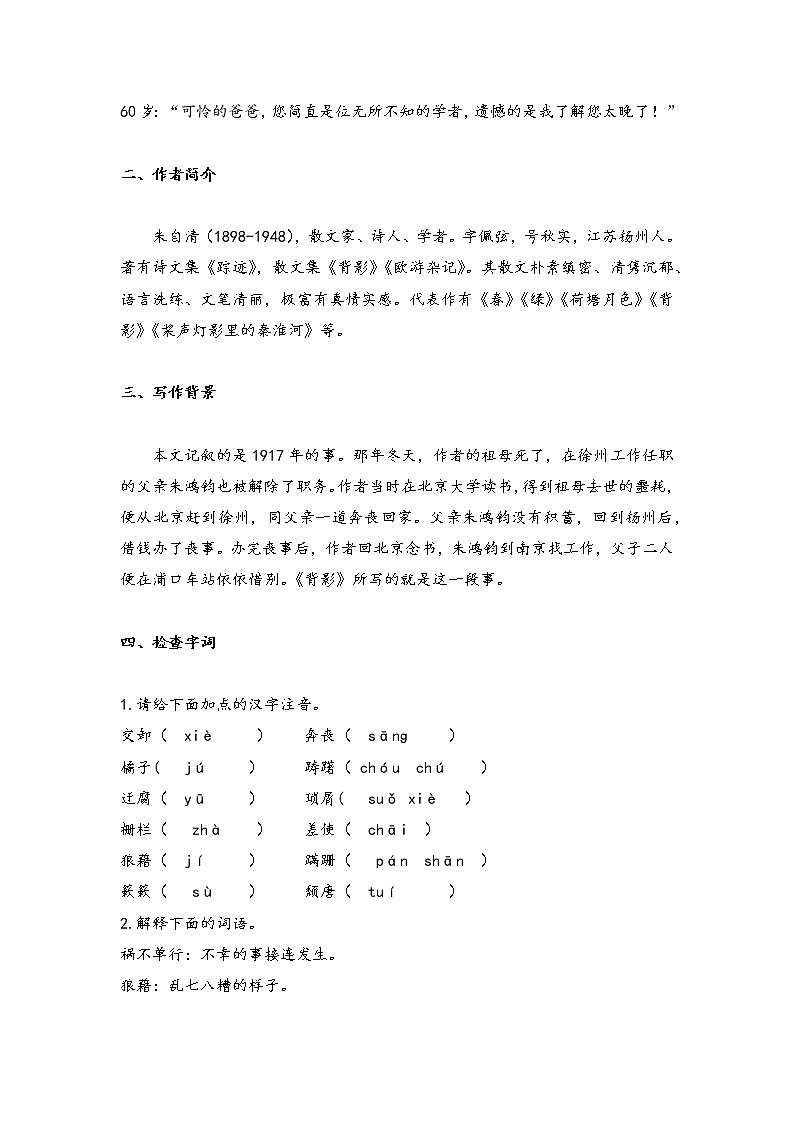 14 背影(教案)-2022-2023学年初中语文人教部编版八年级上册第2页