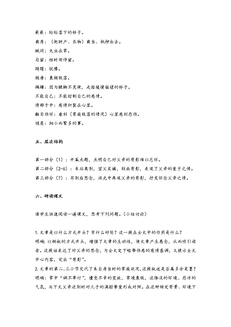 14 背影(教案)-2022-2023学年初中语文人教部编版八年级上册第3页