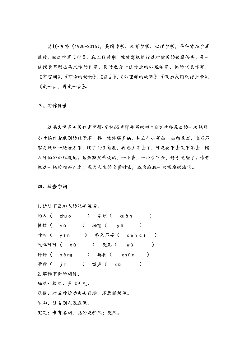 14 走一步,再走一步(教案)-2022-2023学年初中语文人教部编版七年级上册第2页