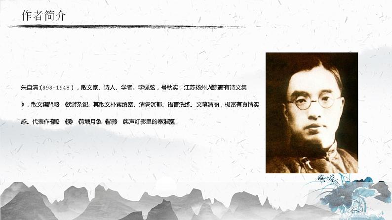 14 背影(教学课件)-2022-2023学年初中语文人教部编版八年级上册学案04