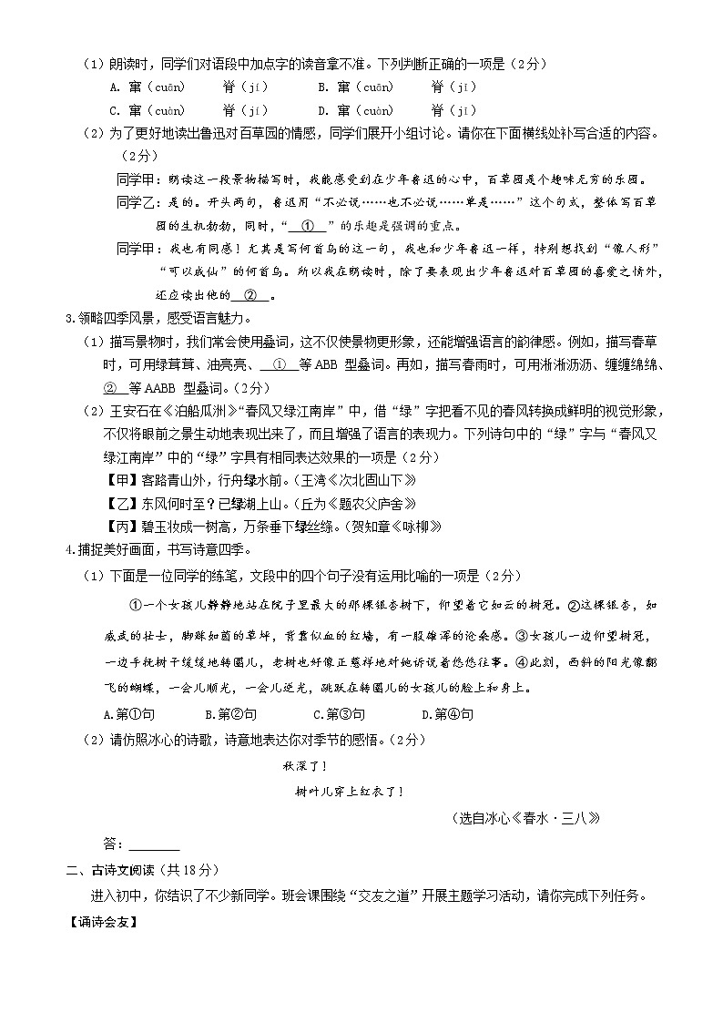 北京市朝阳区2022-2023学年七年级上学期期末考试语文试卷(含答案)第2页