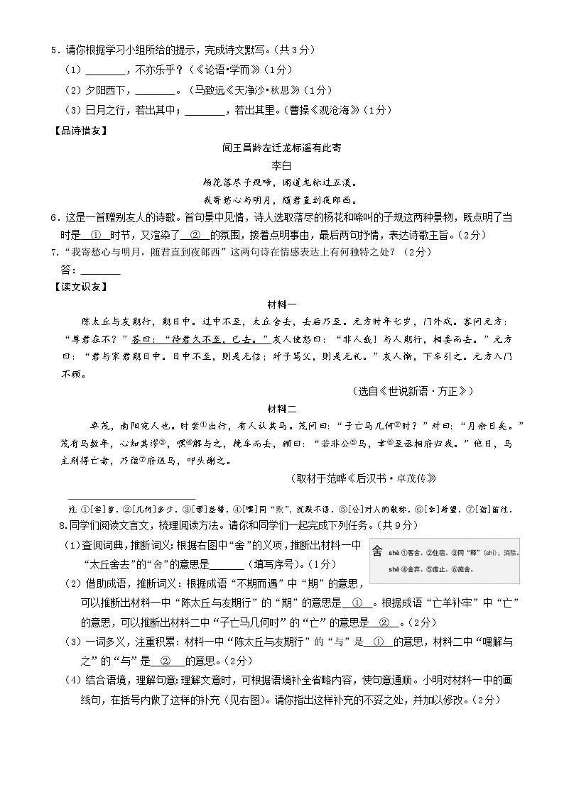 北京市朝阳区2022-2023学年七年级上学期期末考试语文试卷(含答案)第3页