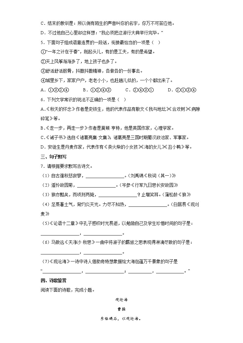 期末复习试题(二) 2022-2023学年部编版语文七年级上册(含答案)第2页