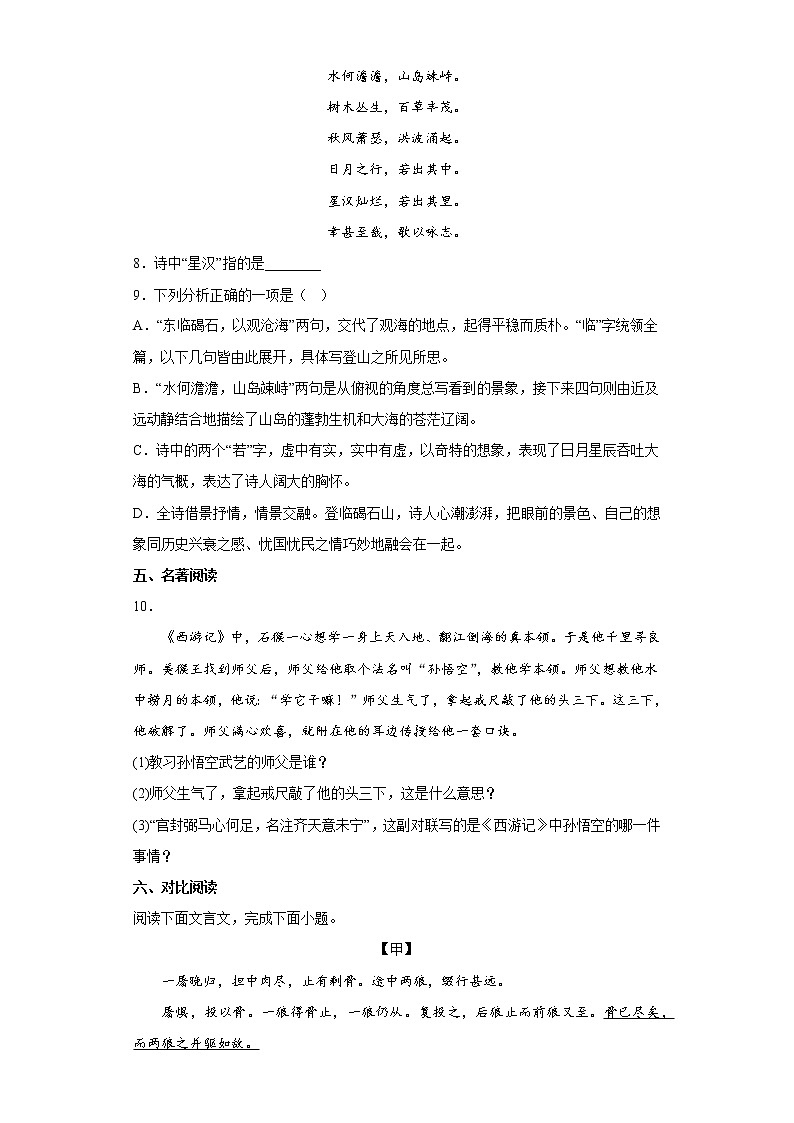 期末复习试题(二) 2022-2023学年部编版语文七年级上册(含答案)第3页