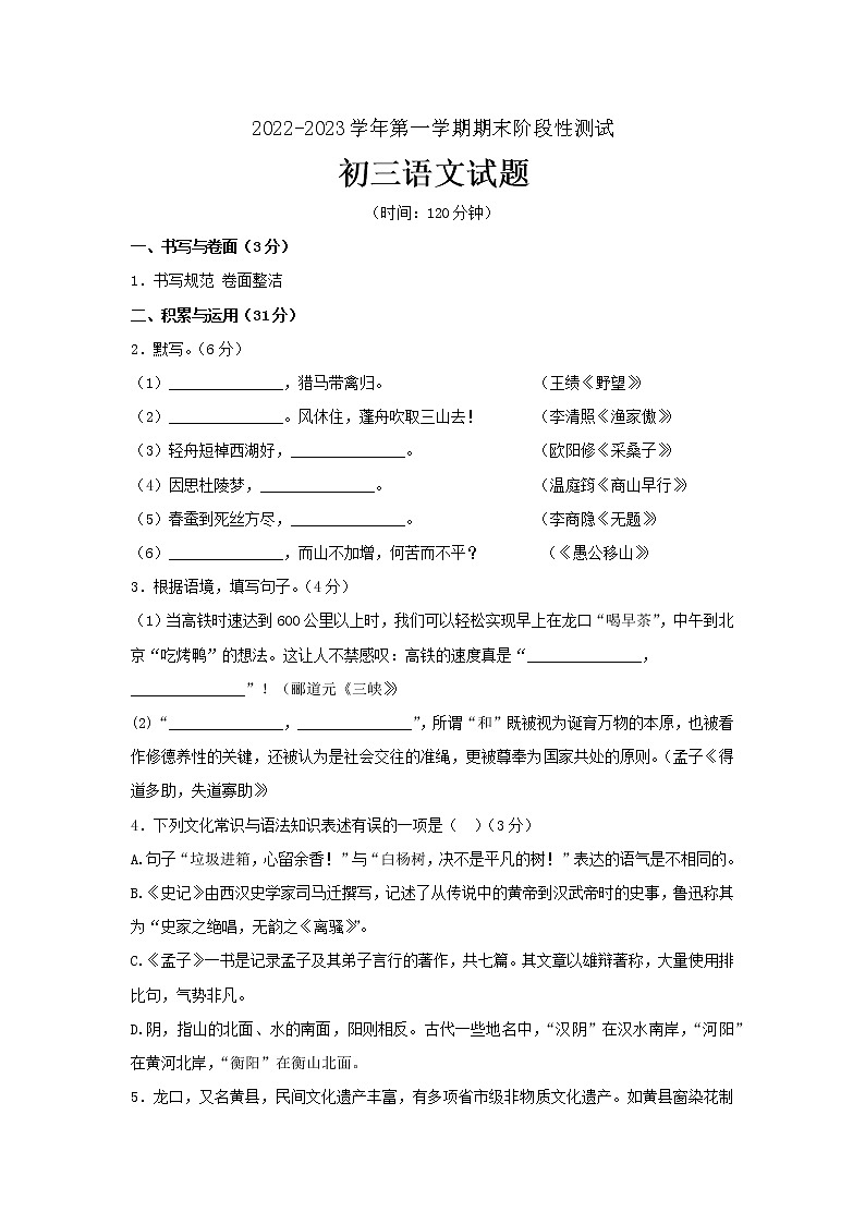 山东省烟台地区2022-2023学年八年级(五四学制)上学期期末考试语文试题(含答案)01