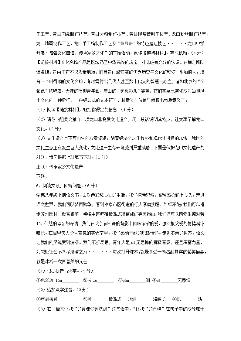 山东省烟台地区2022-2023学年八年级(五四学制)上学期期末考试语文试题(含答案)02