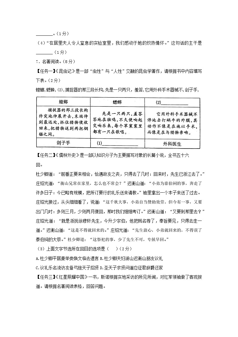 山东省烟台地区2022-2023学年八年级(五四学制)上学期期末考试语文试题(含答案)03