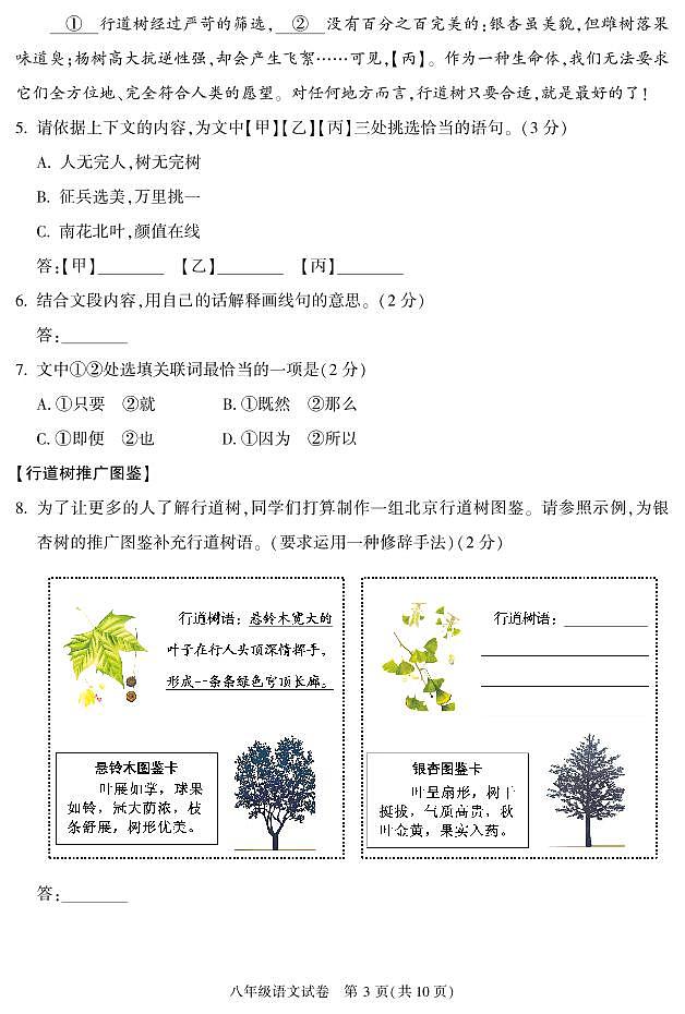 北京市朝阳区2022-2023学年八年级上学期期末考试语文试卷第3页