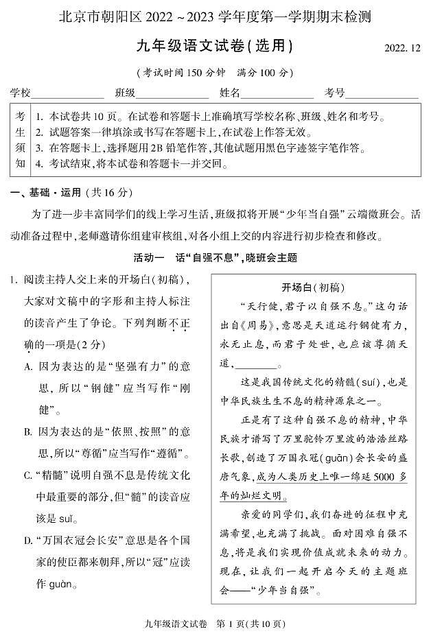 北京市朝阳区2022-2023学年九年级上学期期末考试语文试卷01