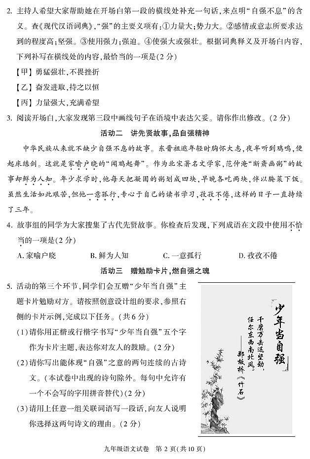 北京市朝阳区2022-2023学年九年级上学期期末考试语文试卷02