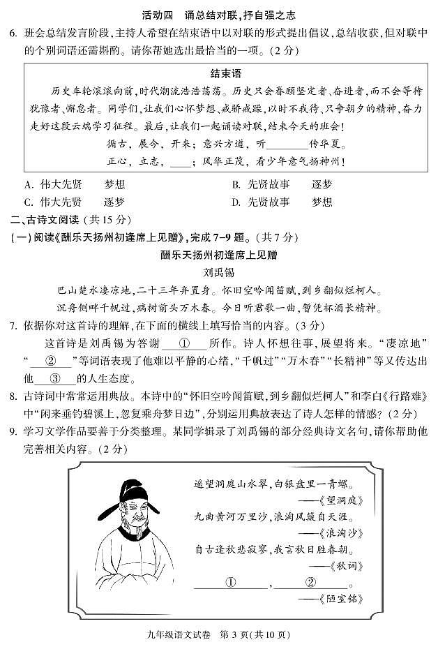 北京市朝阳区2022-2023学年九年级上学期期末考试语文试卷03