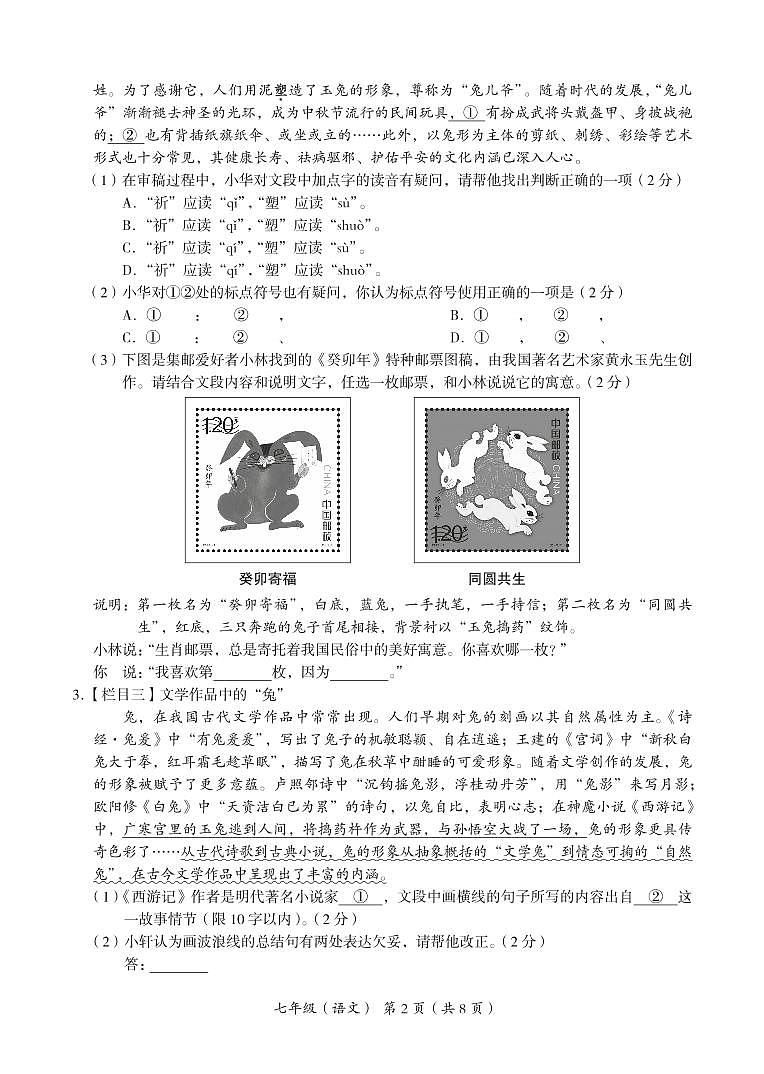 北京市海淀区2022-2023学年七年级上学期期末考试语文试卷02