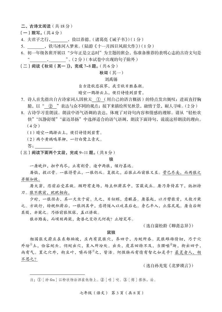 北京市海淀区2022-2023学年七年级上学期期末考试语文试卷03