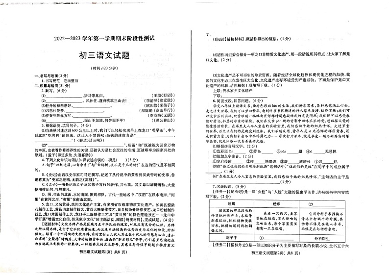 山东省烟台地区2022-2023学年(五四学制)八年级上学期期末语文试题01