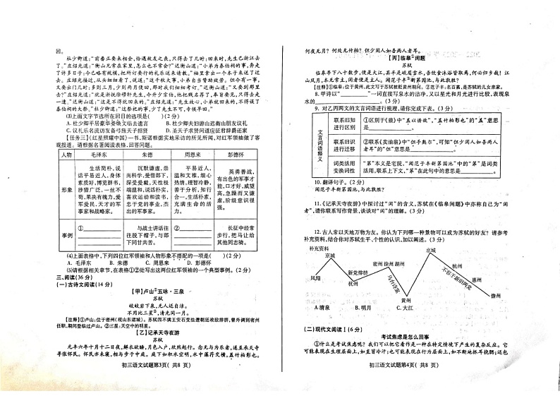 山东省烟台地区2022-2023学年(五四学制)八年级上学期期末语文试题02