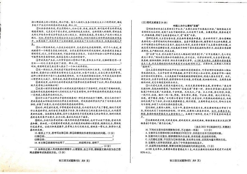 山东省烟台地区2022-2023学年(五四学制)八年级上学期期末语文试题03