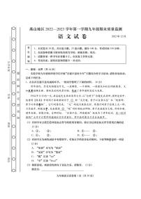 北京市燕山地区2022-2023学年九年级上学期期末考试语文试卷
