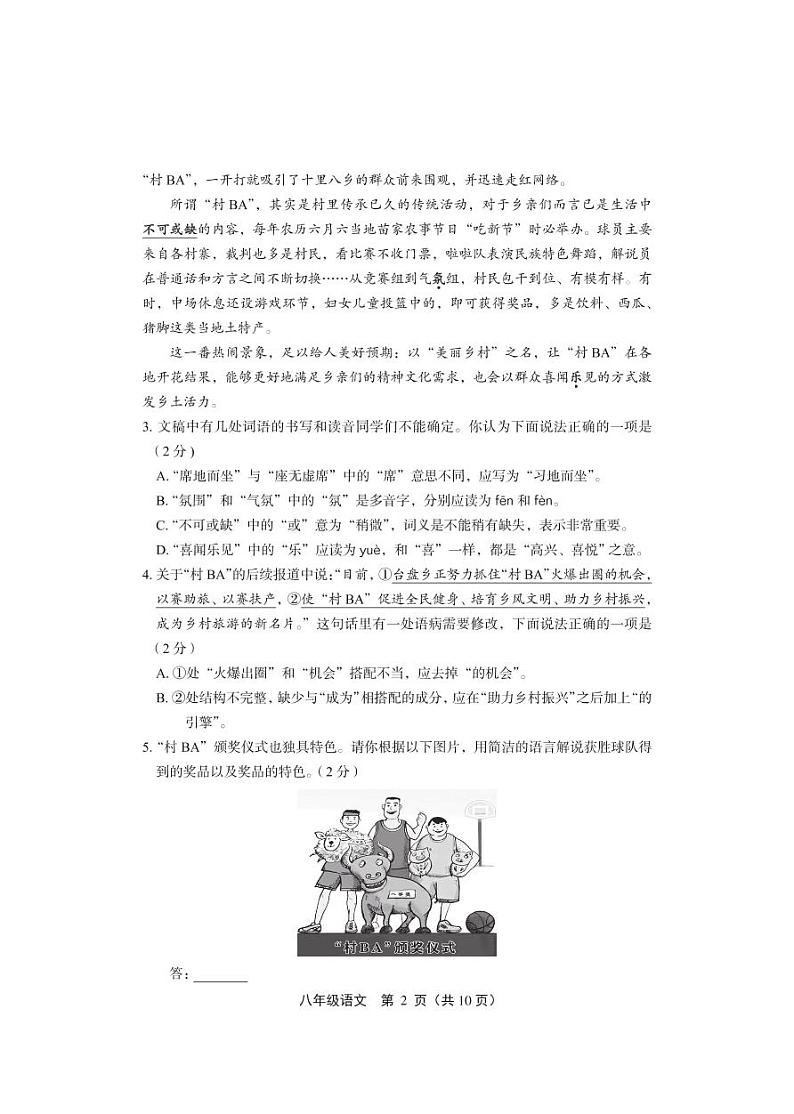 北京市丰台区2022-2023学年八年级上学期期末练习语文试卷第2页