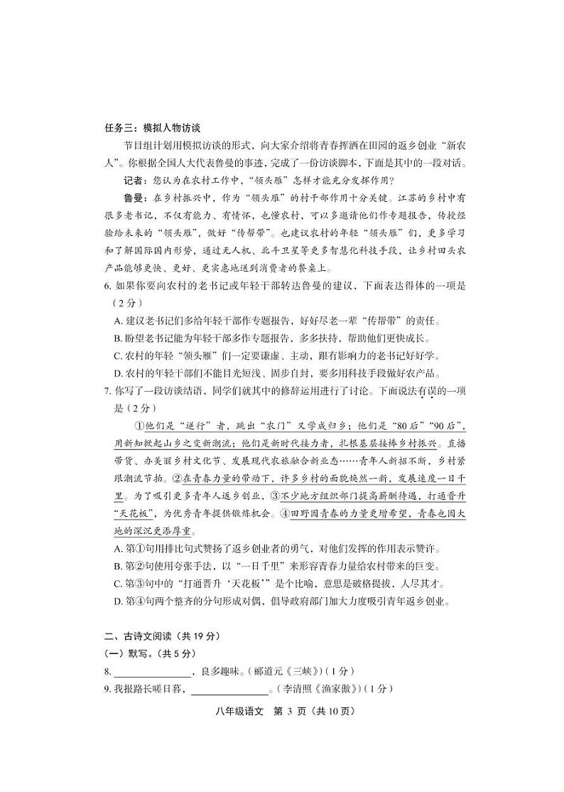 北京市丰台区2022-2023学年八年级上学期期末练习语文试卷第3页