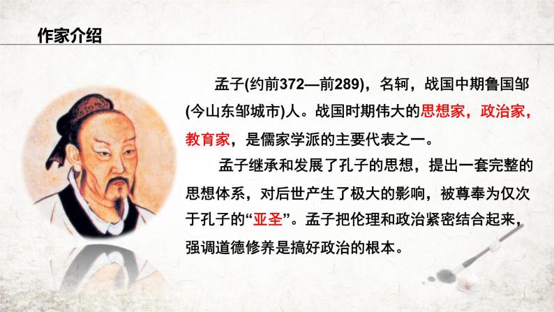 9.《鱼我所欲也》 学案练习课件04