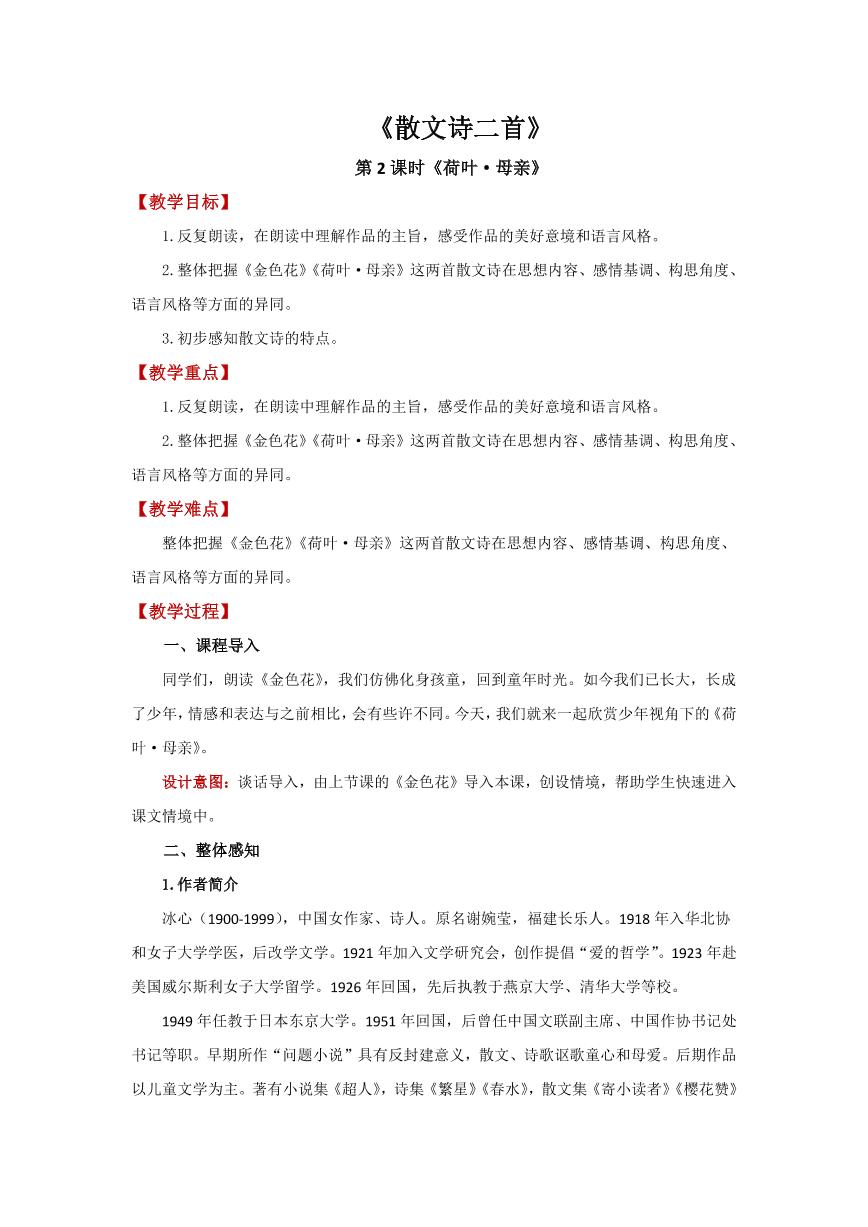 初中语文22 诗二首第2课时教学设计及反思