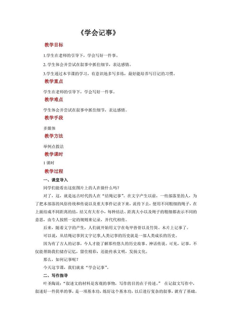 写作《学会记事》创新公开课教学设计第1页