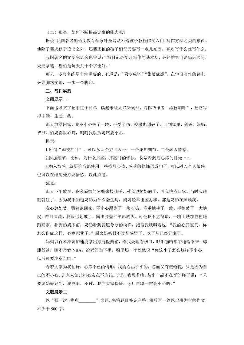 写作《学会记事》创新公开课教学设计第3页