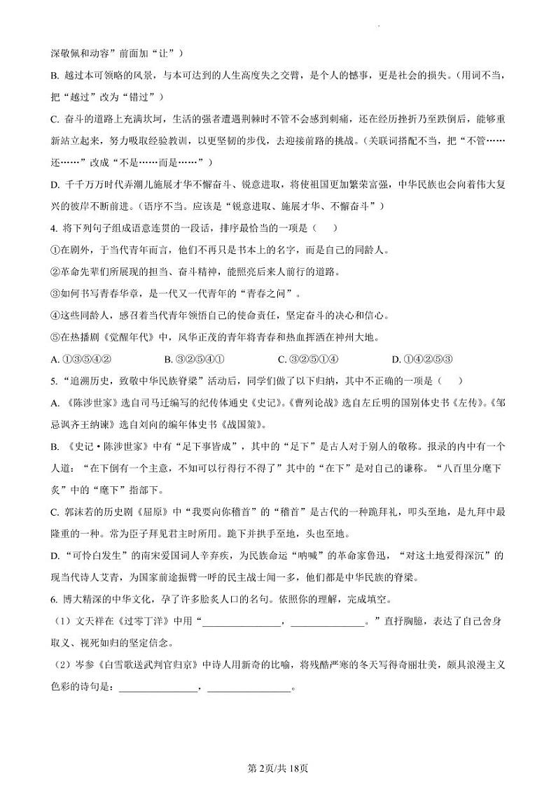 湖南省长沙市北雅中学2021-2022学年九年级上学期期末语文试题(有答案)第2页
