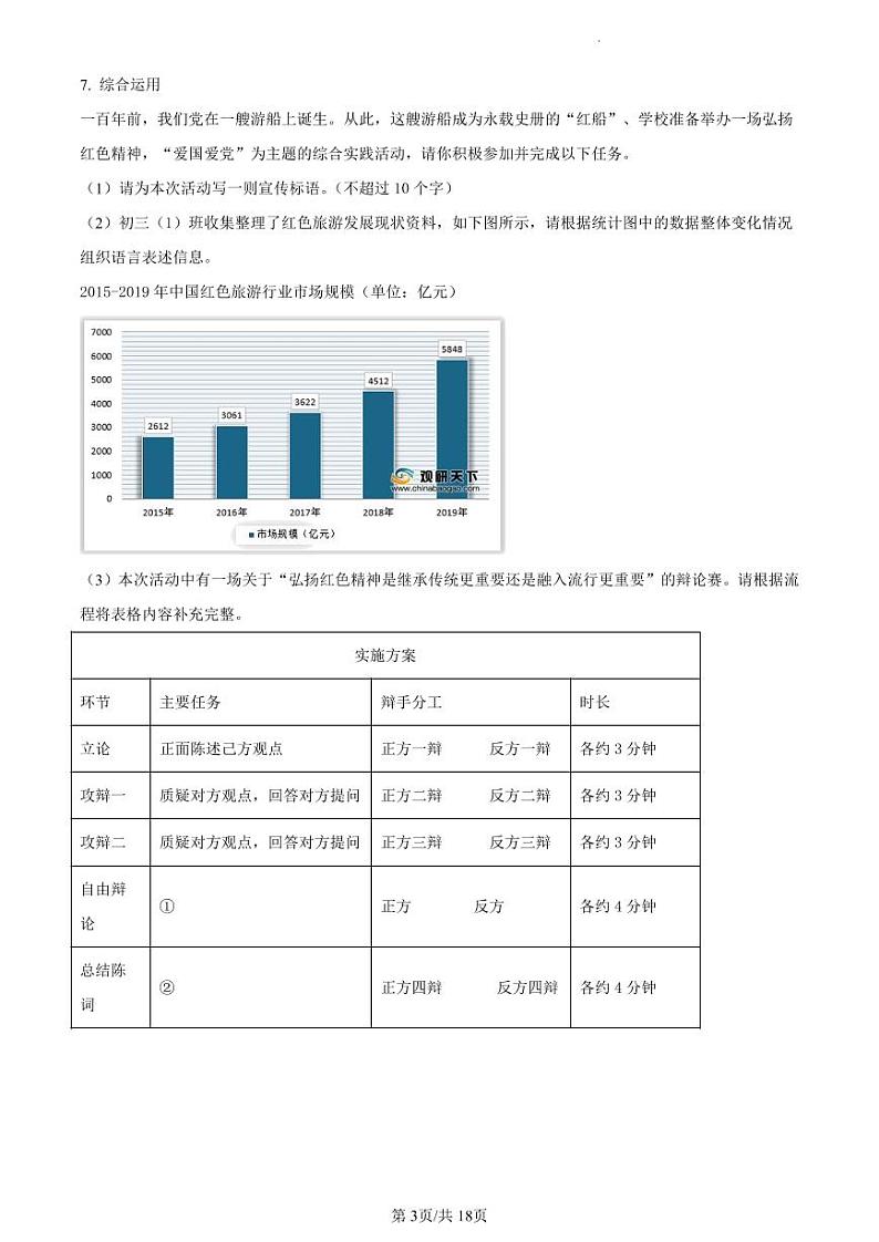 湖南省长沙市北雅中学2021-2022学年九年级上学期期末语文试题(有答案)第3页