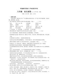 湖南省长沙市明德教育集团八年级期末语文试卷(有答案)