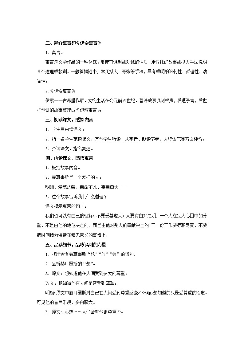 《赫耳墨斯和雕像者》优质课创新教案02