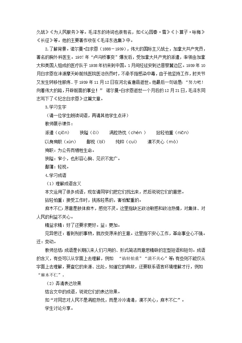 《纪念白求恩》公开课创新学习教案02