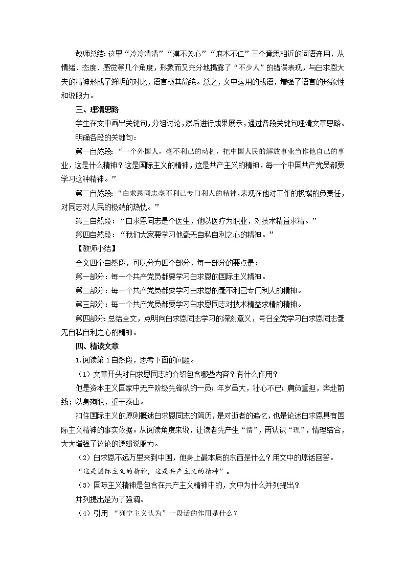 《纪念白求恩》公开课创新学习教案03